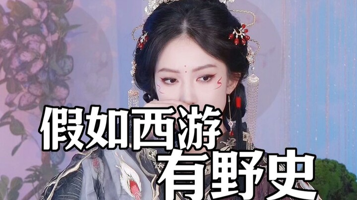 What if There Were Alternative Histories of Journey to the West?