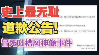 【原神】偷风神像的道歉了！别误会，是给受害者鹅老爷道的歉！