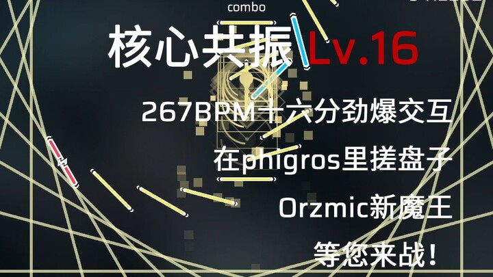 【Phigros custom (rekonstruksi)/Orzmic】Menyambut sang Iblis 267 BPM! Resonansi Inti AT Lv.16! Pukulan