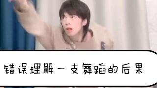【查理蹦蹦】错误理解一支舞蹈的后果（二）