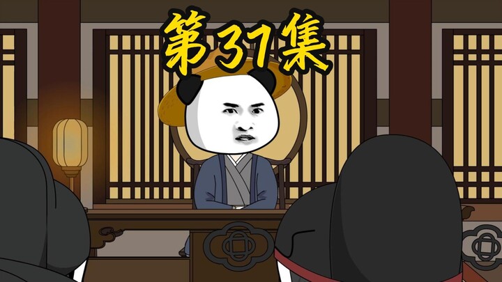 寒门辅臣第37集