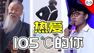 【All Star】Love You at 105℃