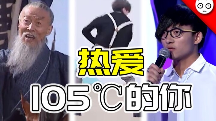 【All Star】Love You at 105℃