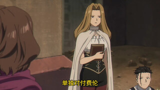 “芙莉莲，能杀死你的只有人类的魔法使”师徒二人联手vs芙莉莲复制体！战况激烈！#动漫推荐