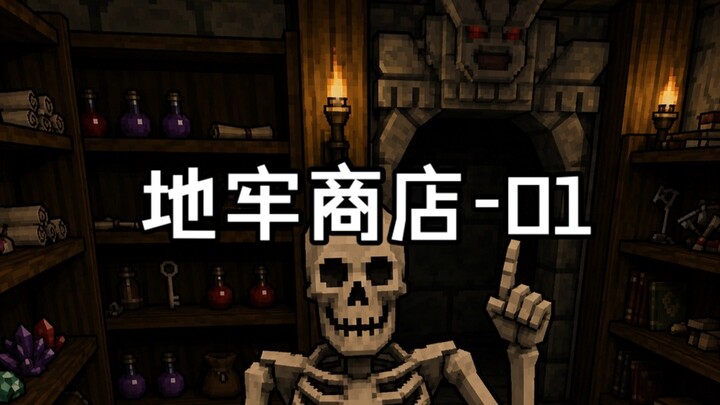 Toko Dungeon – Episode 01 “Kabarnya di lantai atas telah dibuka sebuah bar”