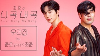 爷青回！2PM李俊昊久违献唱《我们家》可是有崔俊！