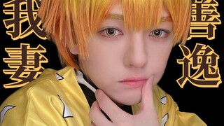 Demon Slayer cosplay Agatsuma Zenitsu newbie makeup imitation! [Kondo Yohji]