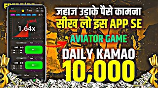 Aviator game kaise khele / aviator game tricks  / aviator game / aviator app se paise kaise kamaye
