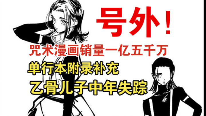 “Let’s Talk Jujutsu” Extra Edition! Jujutsu Kaisen manga hits 150 million copies sold, sequel tankob