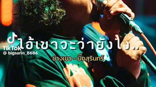 ชีวิตเรา อย่าให้ใครมาจูง