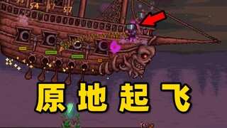 当你掌握了飞行，离无敌就不远了！