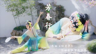 Đuổi hoa ba tháng, một đoạn "Mẫu đơn đình" ghi lại toàn bộ mùa xuân trong vườn [Phương Xuân Tinh] Qu