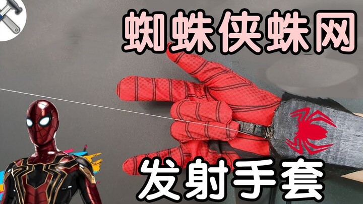 The craftsman uncle tried to restore Spider-Man's web-shooting gloves? ! Can it succeed?