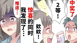 年贺卡中奖了！没想到开心的同时马上又感到悲伤...犯人竟然是...