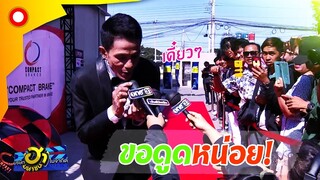 พรมแดงพาเพลิน..ถามมาก็ตอบไปตรงๆไม่มีอ้อม | บริษัทฮาไม่จำกัด(มหาชน)