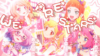 【甜点翻唱团】We are stars！（还原向）