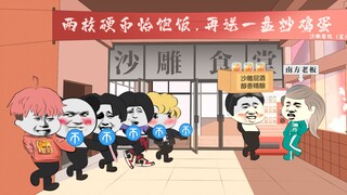 当南方食堂来了个北方人