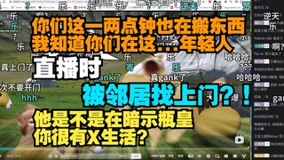 瓶子直播时被邻居线下gank？！原因是半夜床嘎吱作响？MoriartySSSS的最后一舞！