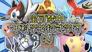 Cách học di chuyển trong Pokémon không khoa học (2)
