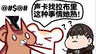 【鼠糖】看招!秘籍 : 物理禁言！！！