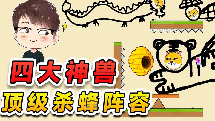 Little bee, dare you sting a dog? Look, I'll call out the four beasts to kill you! Save the dog!