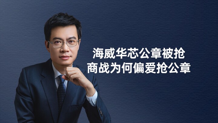 Haiwei Huaxin’s official seal was seized—why do corporate battles often involve seizing official sea