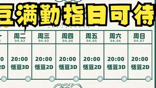 【Tiandou】Oil and wheat were going to schedule a full schedule for Dou this week, but unfortunately t