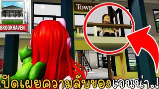 เปิดเผยความลับของเจนน่า ROBLOX JENNA HACKER | BIG UPDATE Town Hall BrookhavenRP | CKKID