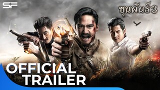 ขุนพันธ์ 3 | Official Trailer