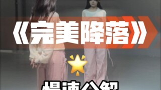 完美降落教程来咯，亲测简单好学～