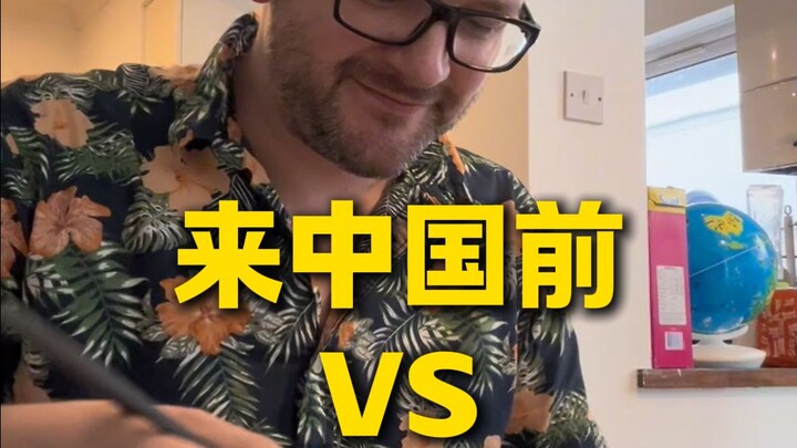 Before Coming to China VS After Coming to China