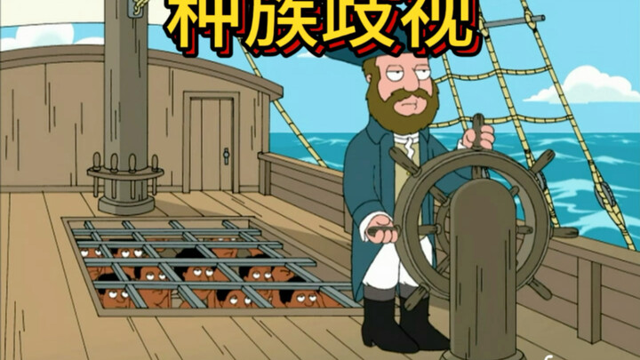 盘点恶搞之家中讽刺黑人的片段