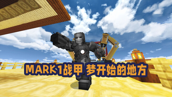 MC Marvel Distortion 100 Days Mark 1 Armor Dream Begins