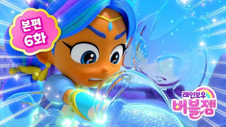 Raibow BubbleGum⭐ Season 2 ⭐ Episode utama Episode 6｜Tangkap aku! - Phantom VS Biru