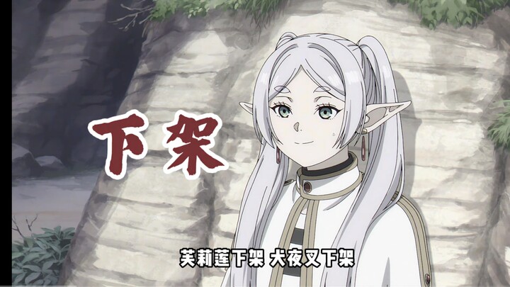 Frieren Removed, InuYasha Removed—What on Earth Has Triggered Such Outrage Among So Many Creators?