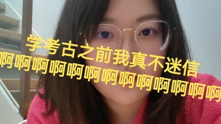 ก่อนเรียนโบราณคดีผมไม่ได้งมงายอะไรเลยครับ