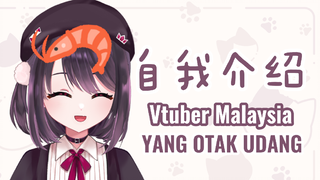 【VTUBER MALAYSIA】Video Perkenalan Diri dalam satu minit！一分钟的自我介绍！Self-intro!