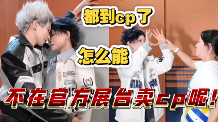 Mom! I met my CP at the official CPSp booth! | Haikyuu!! | Kozume Kotaro × Akashi Keiji