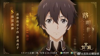 [DONGHUA NEW] Dragon Raja Episode 00 Subtitle Indonesia