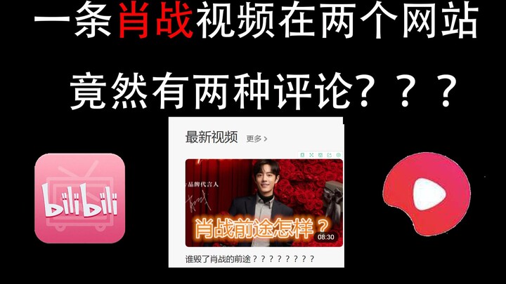 Một video về Tiêu Chiến trên hai trang web lại có hai đánh giá trái ngược nhau???