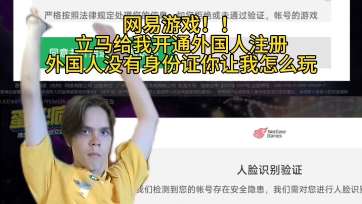 !! Verifikasi nama asli NetEase bikin orang asing susah main!!