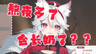 [呜米] 熬夜多了 会长奶子？？？