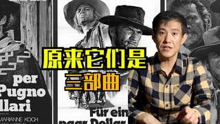 名字毫无联系的电影，居然是“三部曲”？
