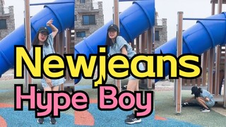 【Newjeans-Hype Boy】好久没跳了，依然这么流畅