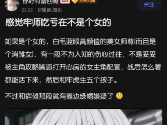 โกะโจ ซาโตรุเสียเปรียบตรงที่ไม่ใช่ผู้หญิง