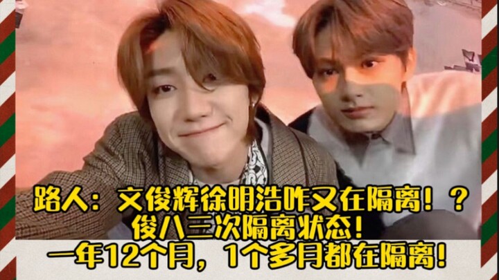 Passerby: Why are Wen Junhui and Seo Myung-ho quarantined again?! Junbaek’s already on his third qua