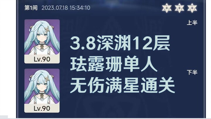 [Genshin Impact] Faruzan’s Flawless 3-Star Clear of Deepseafarer’s Ascent, Floor 12 in Version 3.8