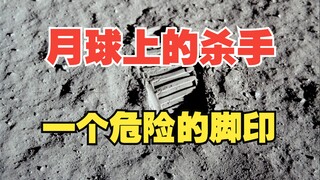 月球上的隐藏“杀手”