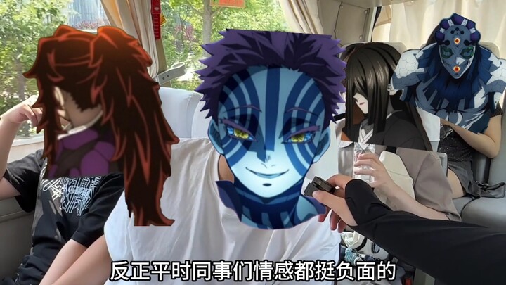 《鬼中童磨》