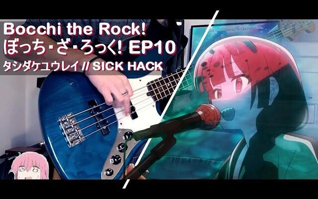 Bocchi เดอะร็อค Bocchi the Rock! EP10 / Bass cover (TABS) - 『Watashi Dake Yuurei』 โดย SICK HACK